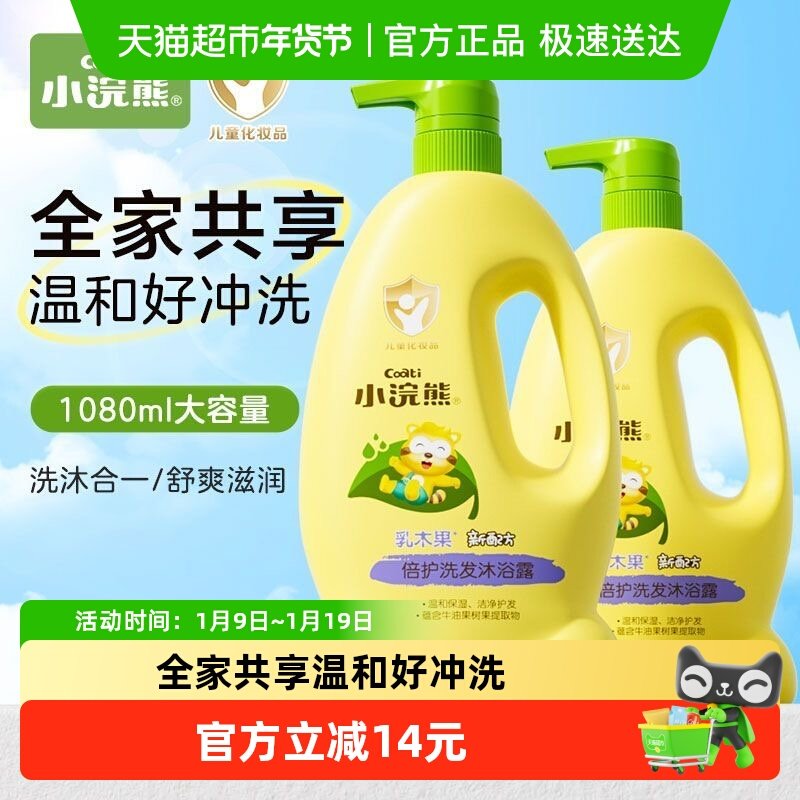 Coati/小浣熊儿童沐浴露洗发水二合一洗澡乳宝宝婴儿洗发水大瓶装,婴童洗护,沐浴乳/沐浴露,淘宝优惠券,粉丝福利购,淘宝优惠卷