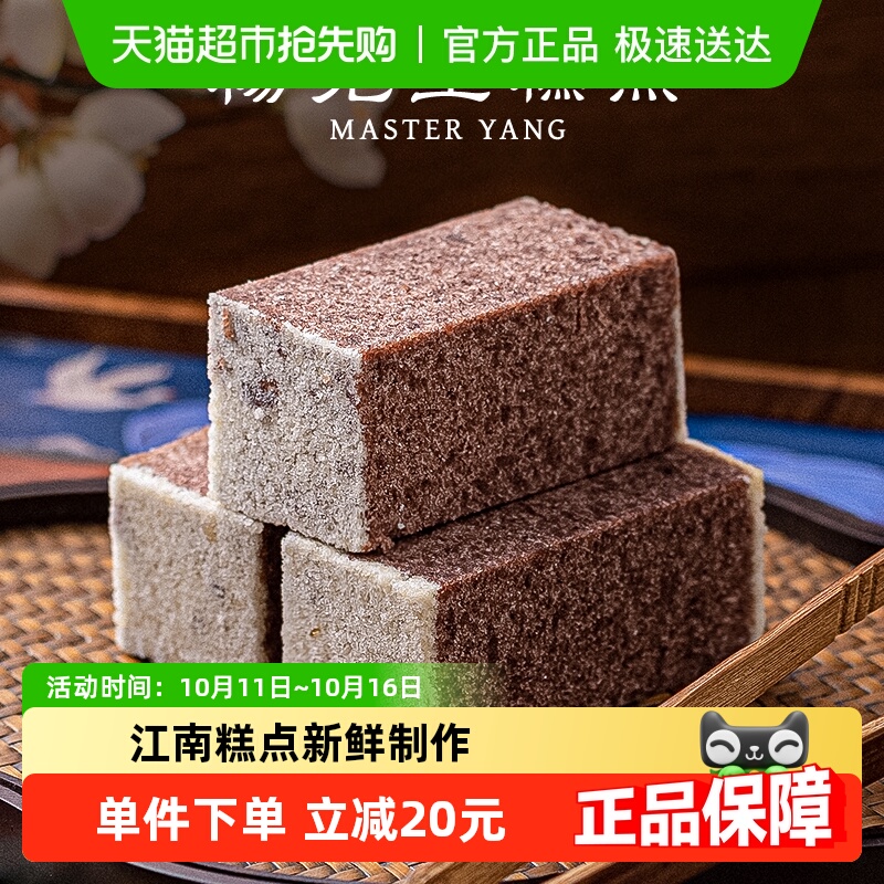 杨先生紫米芡实糕杭州特产糕点零食健康营养早餐代餐休闲小吃点心