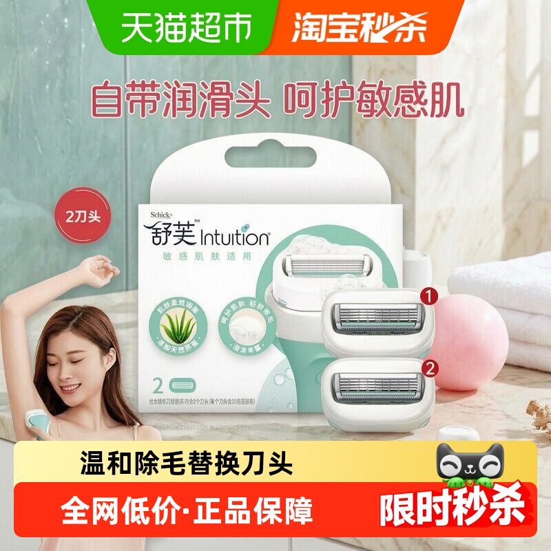 Schick/舒适舒芙敏感肌温和女士除毛刀刀头刮毛刀头替换头