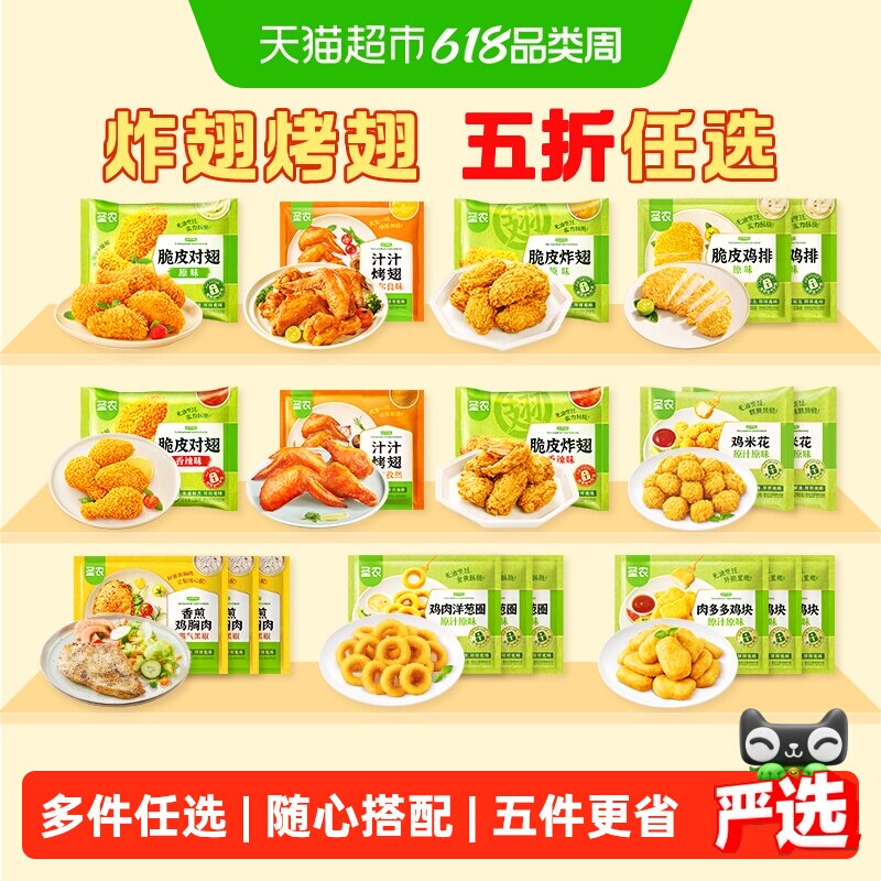 59.9选3】圣农烤翅中炸翅鸡块鸡米花鸡排空气炸锅半成品食材