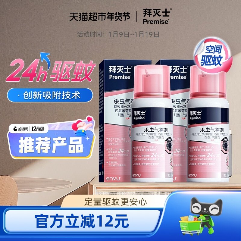 德国拜耳拜灭士驱蚊喷雾蚊香液强力灭驱蚊水驱蚊神器室内防蚊杀蚊