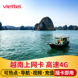 越南VIETTEL电话卡4G高速流量上网卡3 15天旅游手机SIM卡