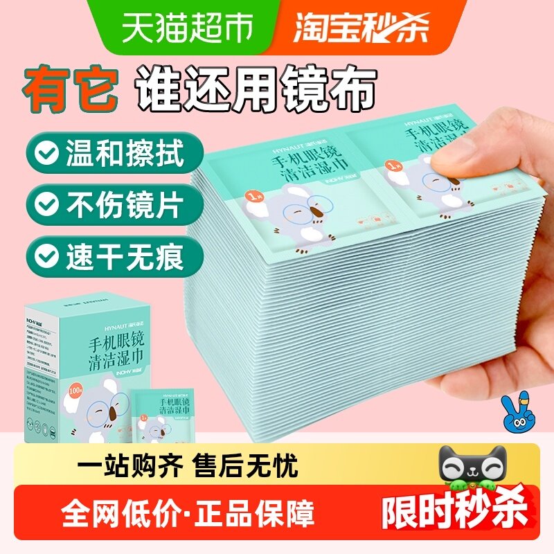 海氏海诺眼镜清洁湿巾镜片湿巾独立包装一次性镜片清洁纸巾防雾,保健用品,皮肤消毒护理（消）,淘宝优惠券,粉丝福利购,淘宝优惠卷