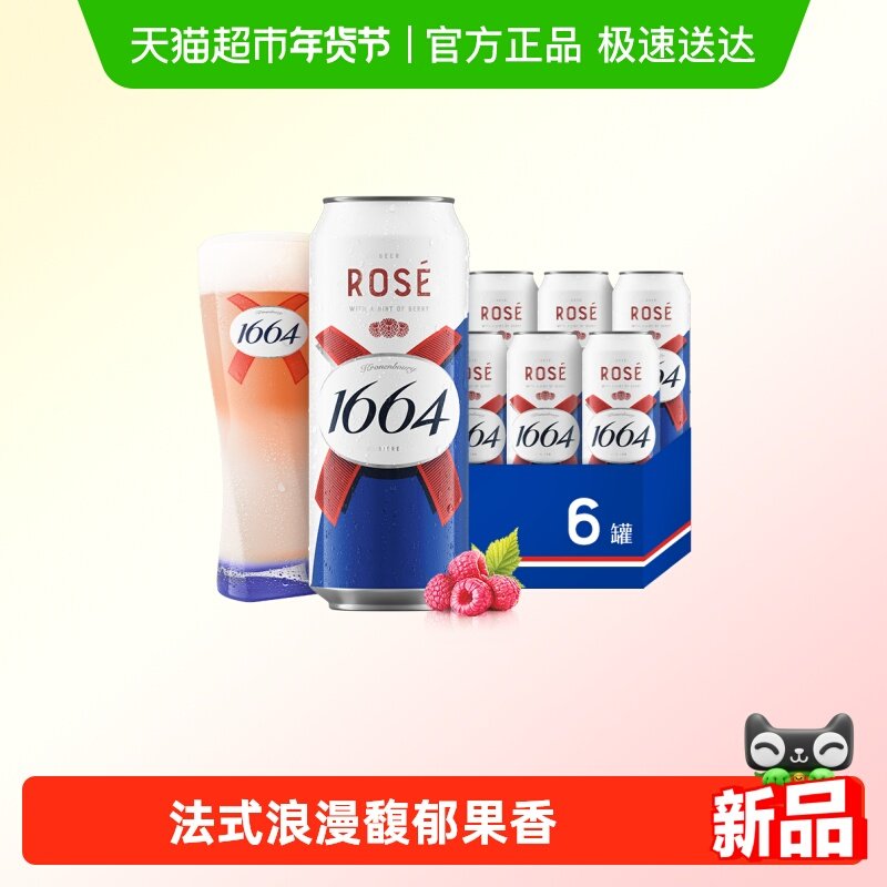 1664桃红啤酒500ml*6罐塑膜包装覆盆子口味果味精酿啤酒嘉士伯
