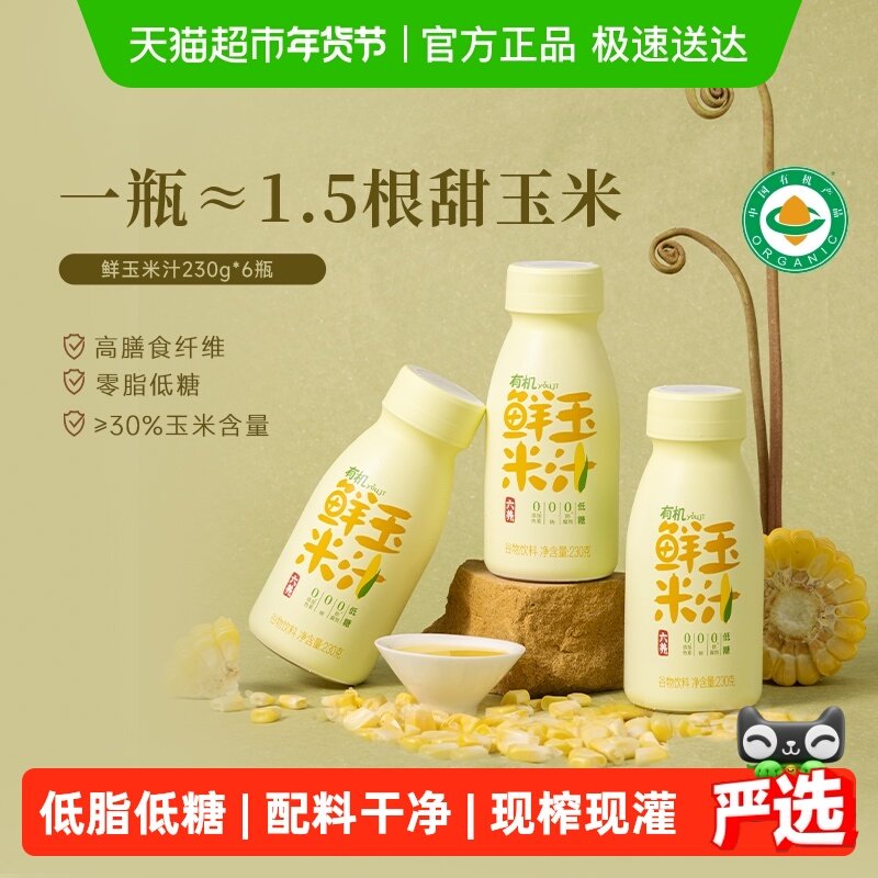 六养有机玉米汁甄选新鲜玉米现榨现灌五谷杂粮早餐冲饮料230g*6瓶,咖啡/麦片/冲饮,植物蛋白饮料/植物奶/植物酸奶,淘宝优惠券,粉丝福利购,淘宝优惠卷