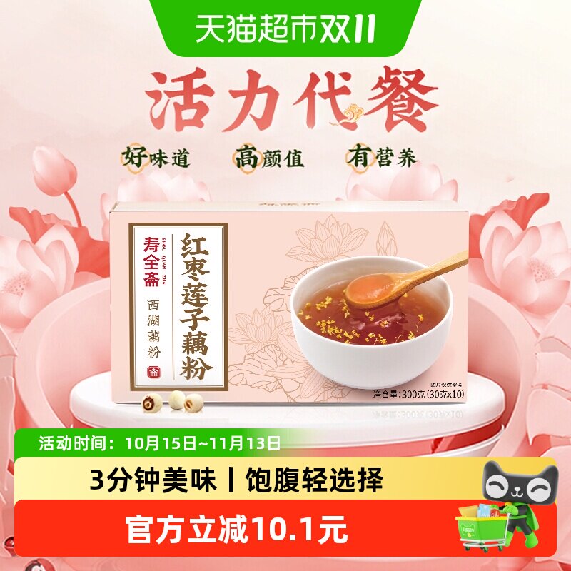 寿全斋西湖藕粉纯藕粉桂花红枣莲子羹即食早餐独立小包装