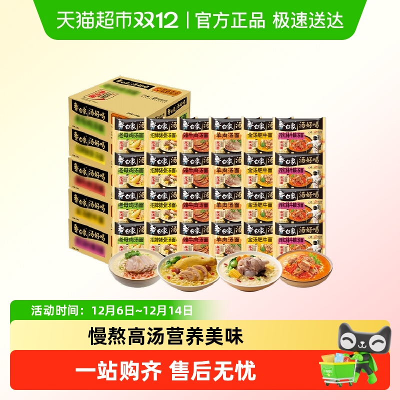 白象汤好喝方便面混合装24袋