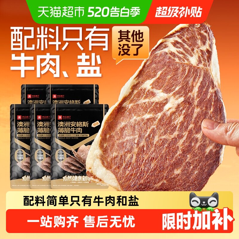 良品铺子澳洲安格斯牛肉脆片超风干牛肉干特产零食牛排脆脆片小吃