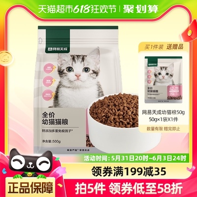 网易严选幼猫猫粮0.5kg×1袋