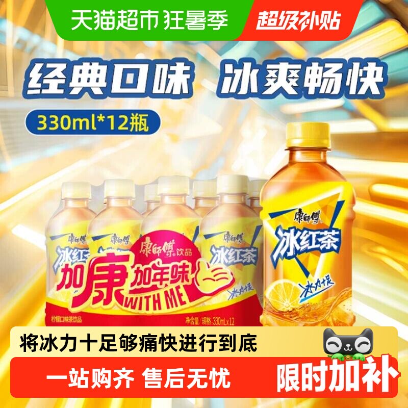 康师傅柠檬味冰红茶整箱0脂聚餐迷你瓶茶饮料