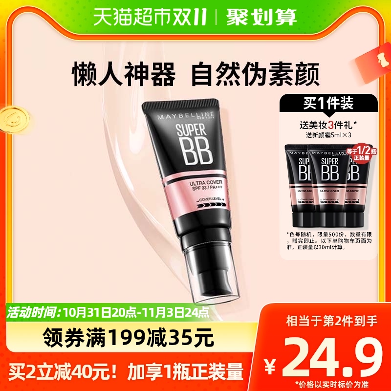 美宝莲巨遮瑕防晒双效合一BB霜粉底液打造自然裸妆属于什么档次？