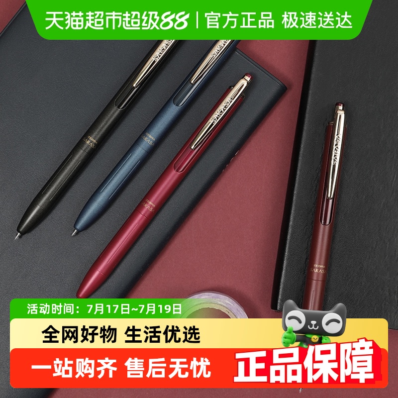 ZEBRA/斑马牌商务办公高档中性笔