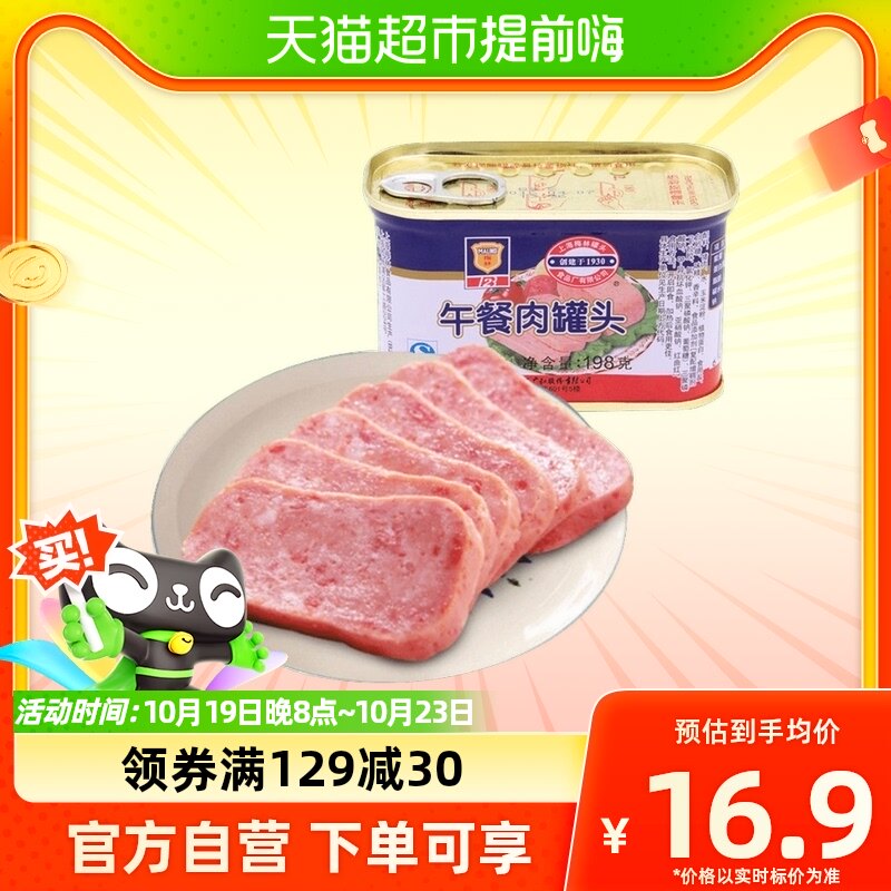 【上海梅林】方便速食午餐肉罐头198g螺蛳粉火锅泡面搭档即食使用感如何?