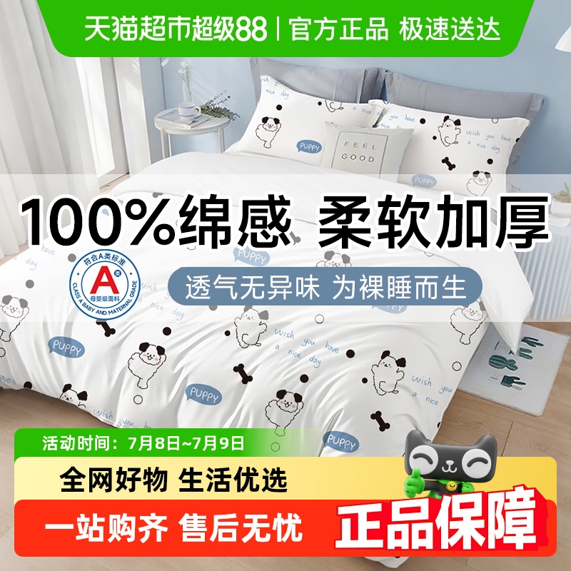 猫人A类一次性床上四件套床品加厚被罩床单枕套酒店旅行被套四件