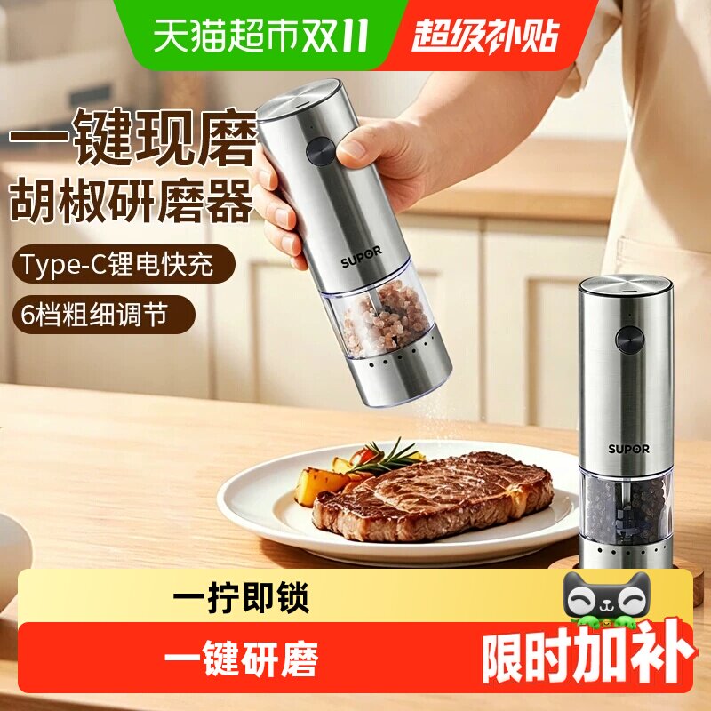苏泊尔电动胡椒研磨器家用海盐亚麻花椒黑胡椒粒研磨瓶厨房调料罐
