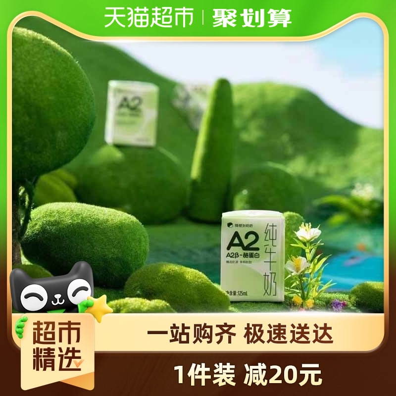 隔壁刘奶奶A2β-酪蛋白Mini纯牛奶125ml*9盒高钙儿童纯牛奶