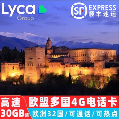 西班牙电话卡