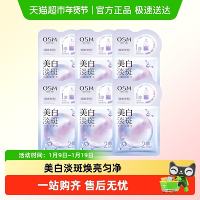 欧诗漫贴片面膜美白淡斑