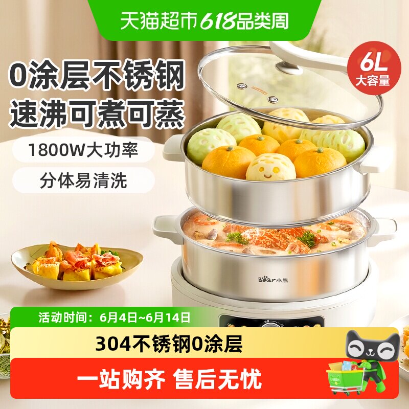 小熊电火锅不锈钢家用电蒸锅分体式0涂层电热锅无涂层煮蒸多功能