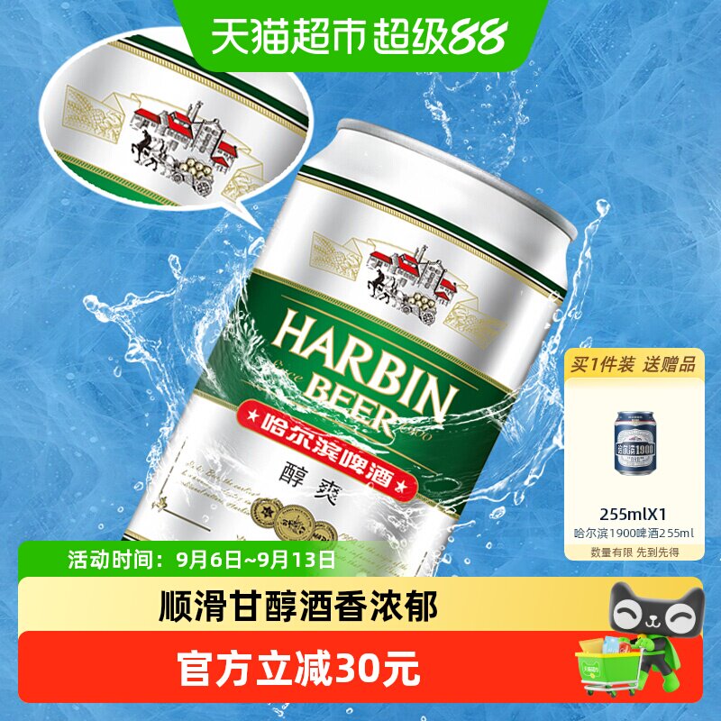 哈尔滨醇爽啤酒48听