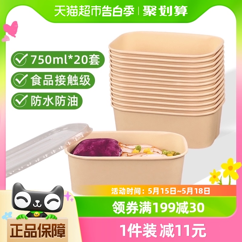 美饮一次性饭盒环保餐盒方750ml*20套加厚带盖露营便当纸碗打包盒