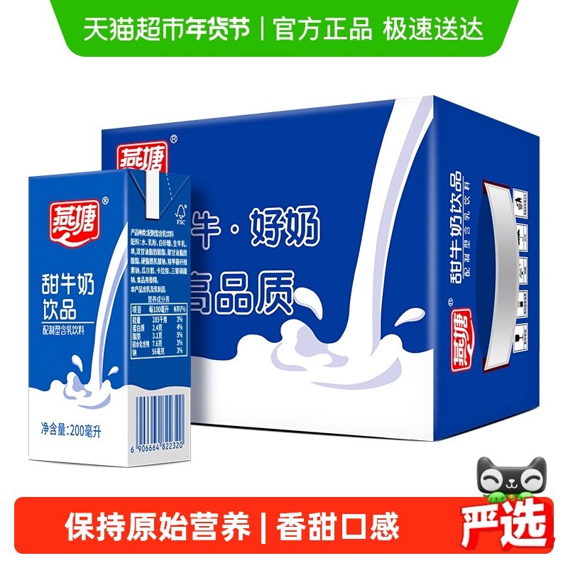 燕塘甜奶早餐奶200ml*16盒礼盒装牛奶食品营养网红饮品