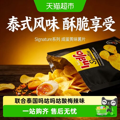 tasto泰国网红原切咸蛋黄薯片