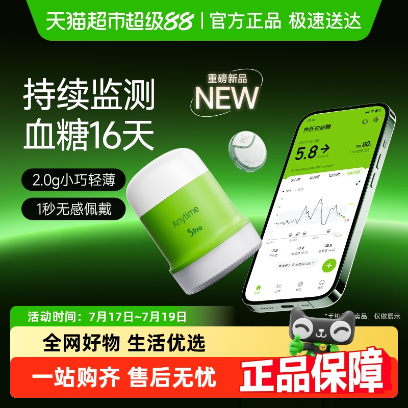鱼跃5PRO动态血糖持续测糖16天
