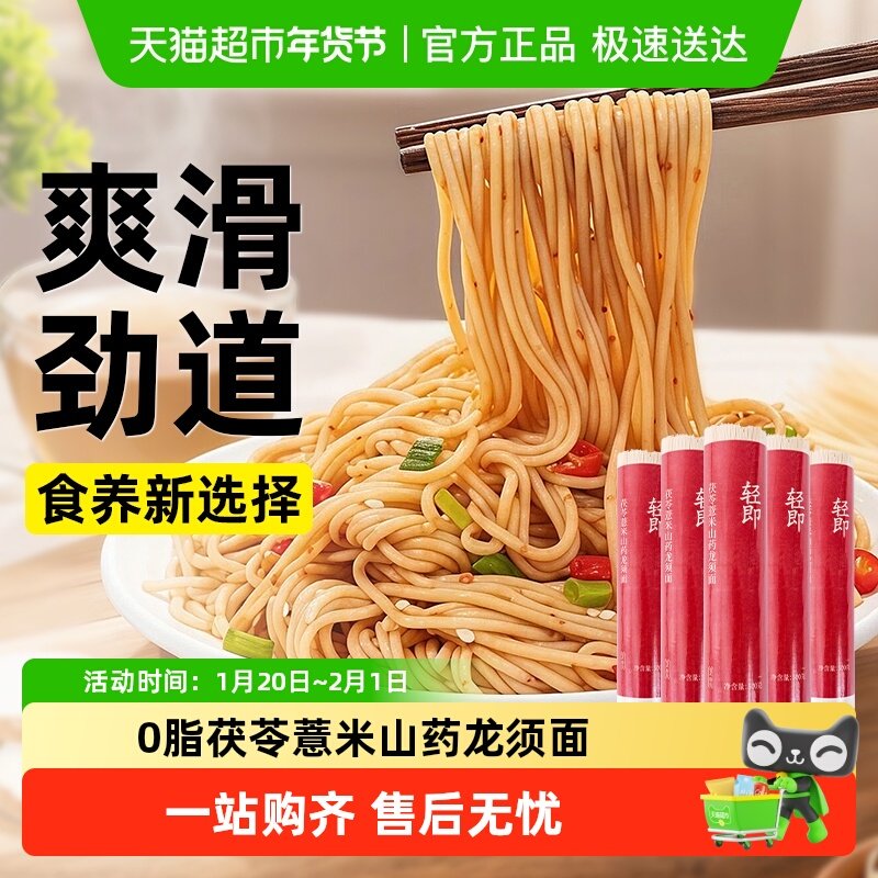 0脂肪茯苓薏米铁棍山药龙须面超细拌面条挂面凉面早餐代餐主食品,粮油调味/速食/干货/烘焙,面条/挂面（无料包）,淘宝优惠券,粉丝福利购,淘宝优惠卷