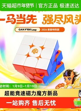 【马年新品】GAN V100磁力魔方三阶宝可梦儿童益智玩具新年礼物