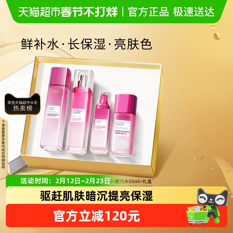 欧莱雅葡萄籽水乳套装护肤品爽肤水乳液女提亮补水保湿肌肤修护