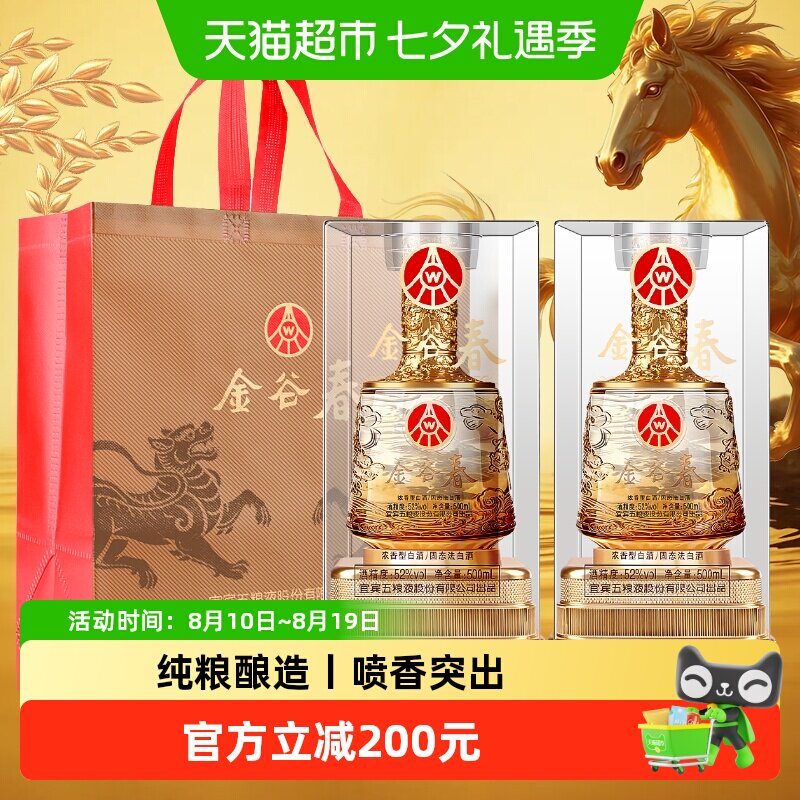 五粮液金谷春度浓香型白酒瓶礼袋 133元 - 86线报