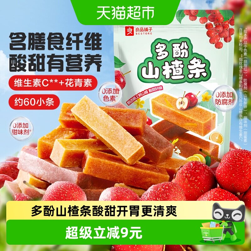良品铺子多酚山楂条开胃400g