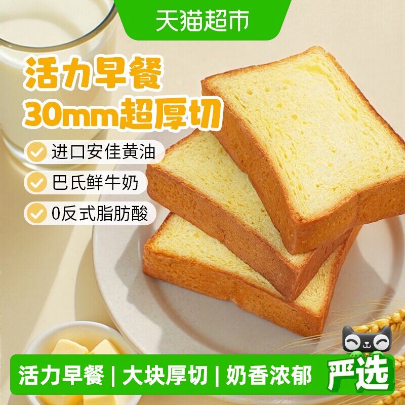 豪士黄油厚切鲜奶吐司面包速食学生早餐健康代餐零食点心糕点整箱