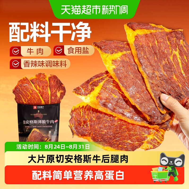 良品铺子澳洲安格斯牛肉脆片香辣味牛脆脆牛排片超风干牛肉干零食