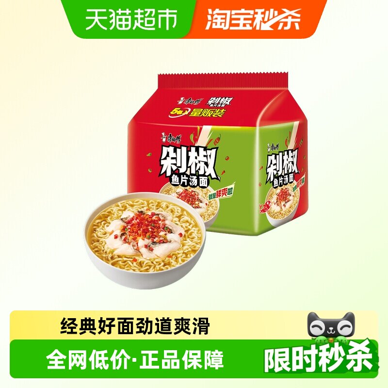 康师傅方便面经典剁椒鱼片汤面袋装泡面速食食品