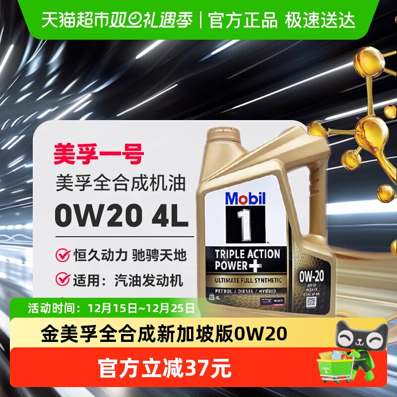 美孚一号金装0W-204L4L×1瓶