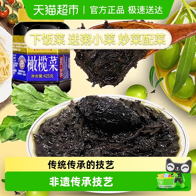 潮汕佬下饭菜酱菜3瓶装橄榄菜