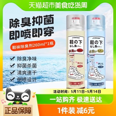 JIYAOYAO鞋袜除臭剂260ml×1瓶