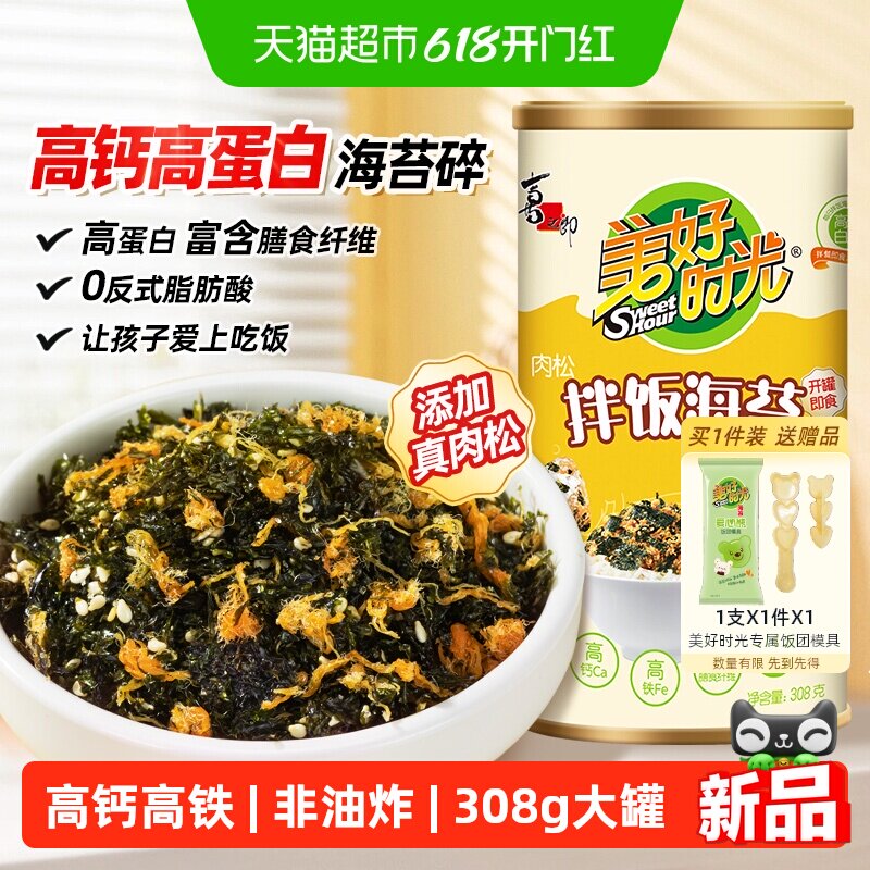 喜之郎美好时光肉松味拌饭海苔308g罐装饭团包饭寿司材料儿童零食