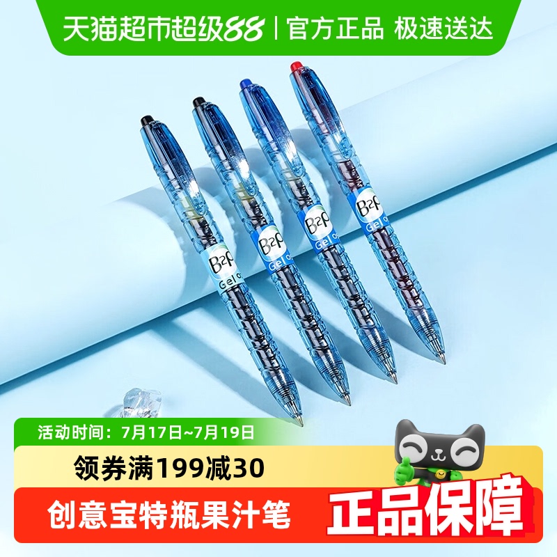 PILOT百乐按动式中性笔