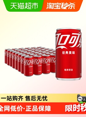 可口可乐碳酸饮料mini迷你罐200ml*24罐*2箱汽水整箱饮料