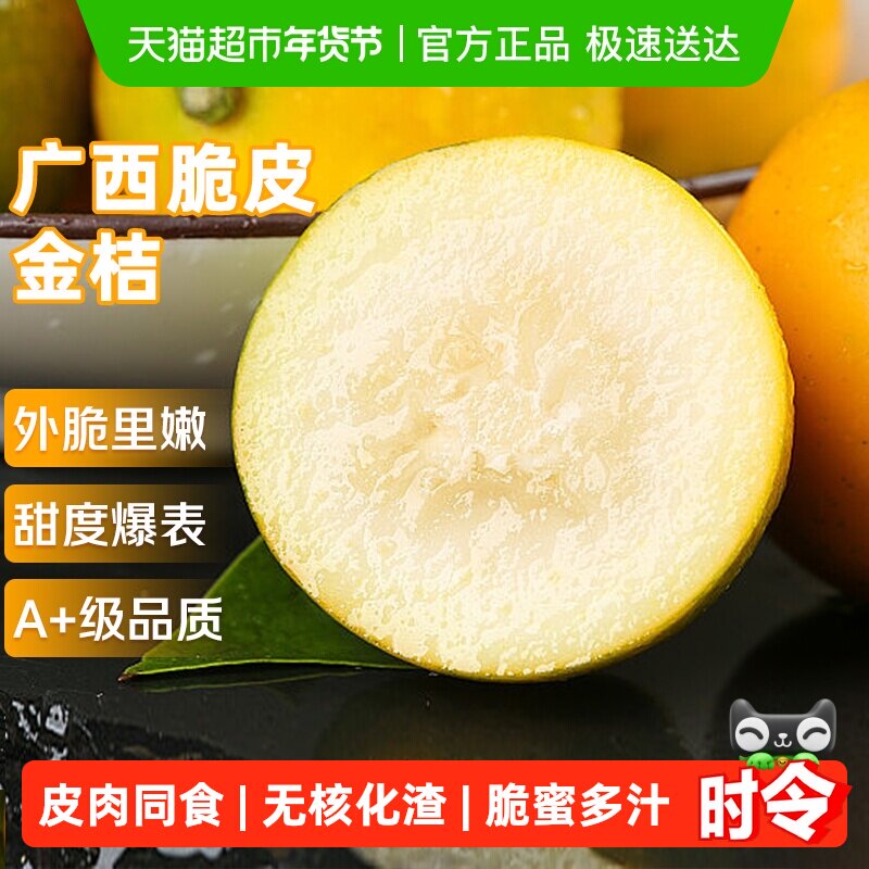 广西脆皮金桔新鲜水果桔子当季现摘甜蜜小金柑桔金橘融安特产整箱