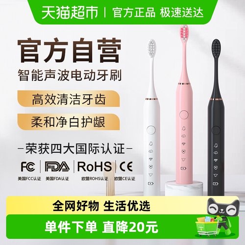 天猫超市推荐全自动声波电动牙刷