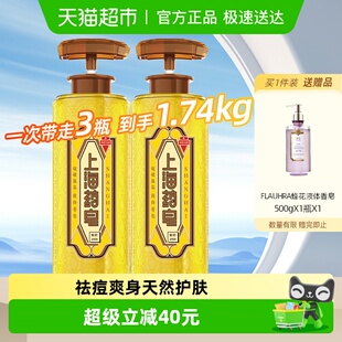 上海药皂硫磺温泉液体香皂620g 2瓶净痘爽身沐浴露滋润净透洁净