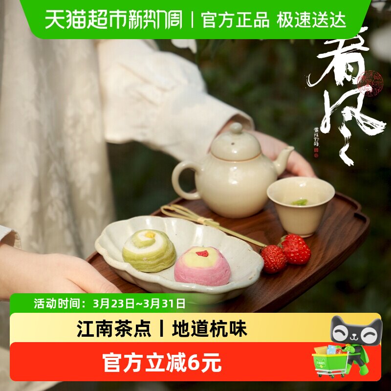 知味观抹红嫣110g茶点心芋泥樱花奶绿馅海棠酥红豆馅桃花酥伴手礼