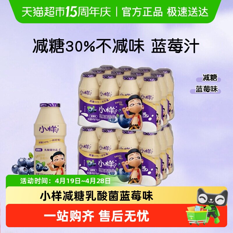 小样减糖乳酸菌饮品100g*24瓶儿童含乳饮料益生菌早餐奶蓝莓味