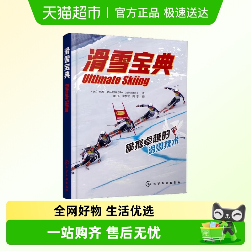 滑雪宝典无罗恩勒马斯特著