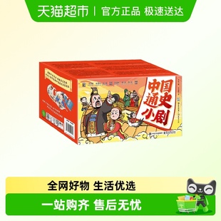 中国世界通史小剧全套75册礼盒国家宝藏儿童版 中华上下五千年历史