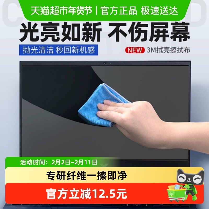 【擦屏幕专用】3M思高拭亮擦拭布蓝色眼镜镜片电脑屏幕除尘布小号